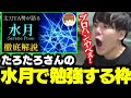 たろたろさんの水月で勉強するよしなま【2023/0/430】