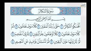Surah Al Takathur - Word for Word Repeat - Sh Ahsan Hanif