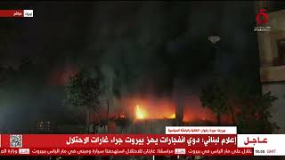 اشتعال حرائق في مباني سكنية في مار إلياس ببيروت جراء الغارات الإسرائيلية
