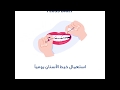 Oral Hygiene صحة الفم 