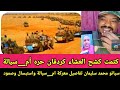 انبشكت كشح العشاء كردفان حره أم سيالة تفاصيل معركة ام سيالة واستبسال وصمود محمد سليمان دنيا زايلي 