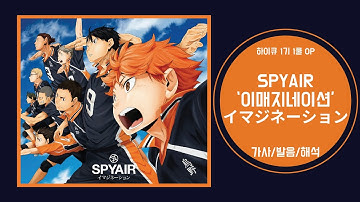 Download Spyair Imagination Mp3 Free And Mp4