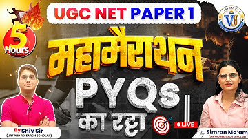 UGC NET Paper 1 Mega Marathon | PYQs Revision | 5 Hours Non-Stop Practice 🔥 | Shiv Sir & Simran Mam