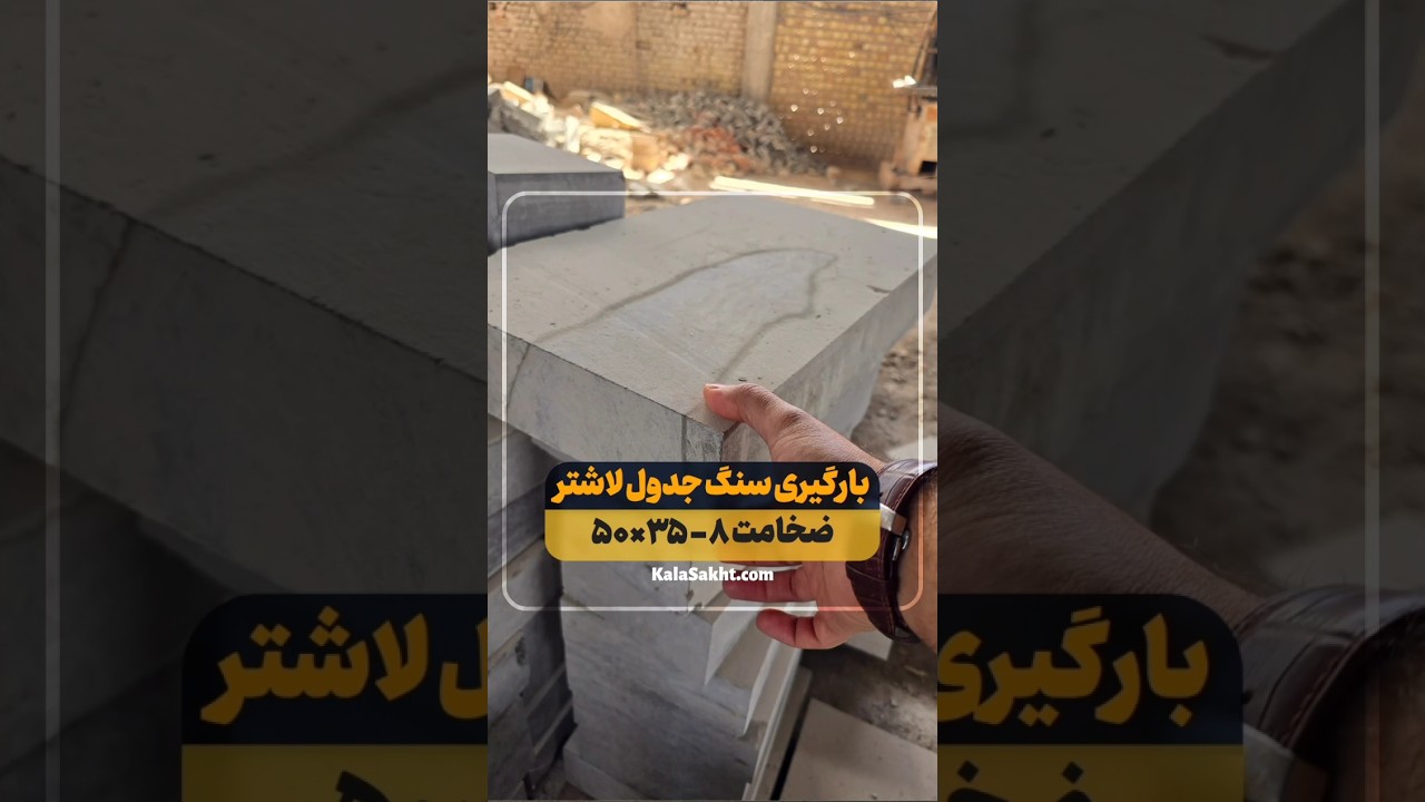 Petragray Stone Curb Loading | KalaSakht #automobile #stonelaminates #wood