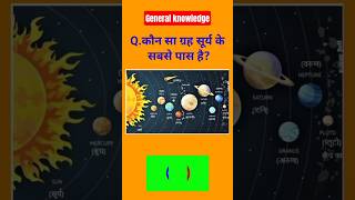 general knowledge || gk questions #shorts#viralshorts #viral#gk#ssc#upsc#ias