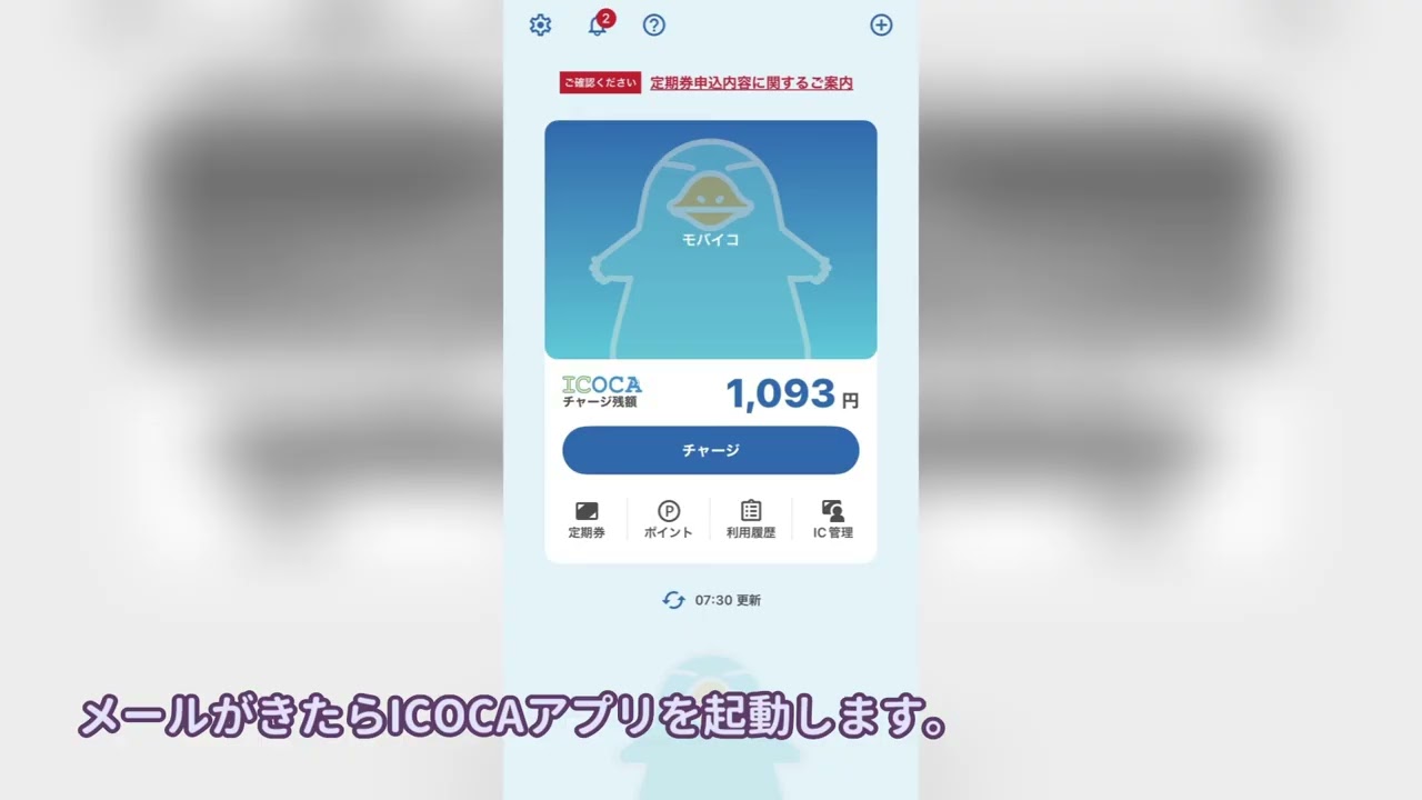 Review] How to apply for a Mobile ICOCA Shinkansen commuter pass