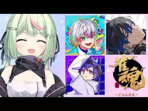 【雀魂】#SEIDΔNTHEM 大会チーム顔合わせ！【日ノ隈らん 】