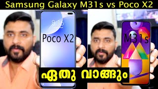 Samsung Galaxy M31s vs Poco X2 |  Best Smartphone Under 20000 | Poco X2 vs Samsung Galaxy M31s