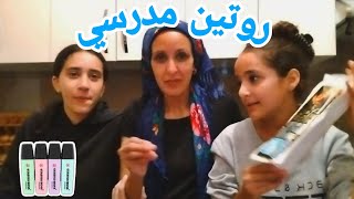 روتين مسائي  ليلة المدرسة  تجهزوا معنا !!