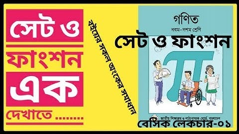 set function class nine ten ssc exam ||set||function chapter 2.1 all math