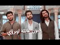 جنون عائلة اوبروي - مسلسل للعشق جنون