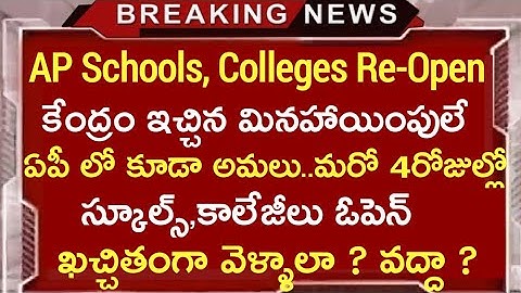 AP Schools,Colleges Re-Open | 4days to go inter Colleges Re-open | AP Schools& Colleges Re-open |