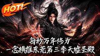 Download lagu 🔥开局接手破落宗门，竟觉醒每秒万年修为！一念碾碎中州强敌，当他剑指天道时，整个东荒都在颤抖！《每秒万年修为，一念横推东荒第三季天墟圣殿》#盛世短剧#短剧#AI短剧#逆袭#漫剧#玄幻#修仙#搞笑#甜宠