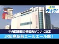 中央図書館 エールエールＡ館移転 と結論付け 広島市