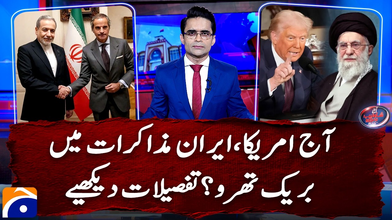 Breakthrough in US-Iran Talks today? Watch details | Shahzeb Khanzada