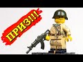 LEGO Афганец Минифигурка - РОЗЫГРЫШ ЛЕГО от Lego Master