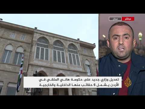 مراسل الجزيرة تامر الصمادي يقرأ في التعديل الحكومي الجديد والتحديات الأمنية والسياسية والاقتصادية