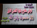 فرض مقترح بقوة للفصل الاول سنة رابعة متوسط النموذج الثاني  2024