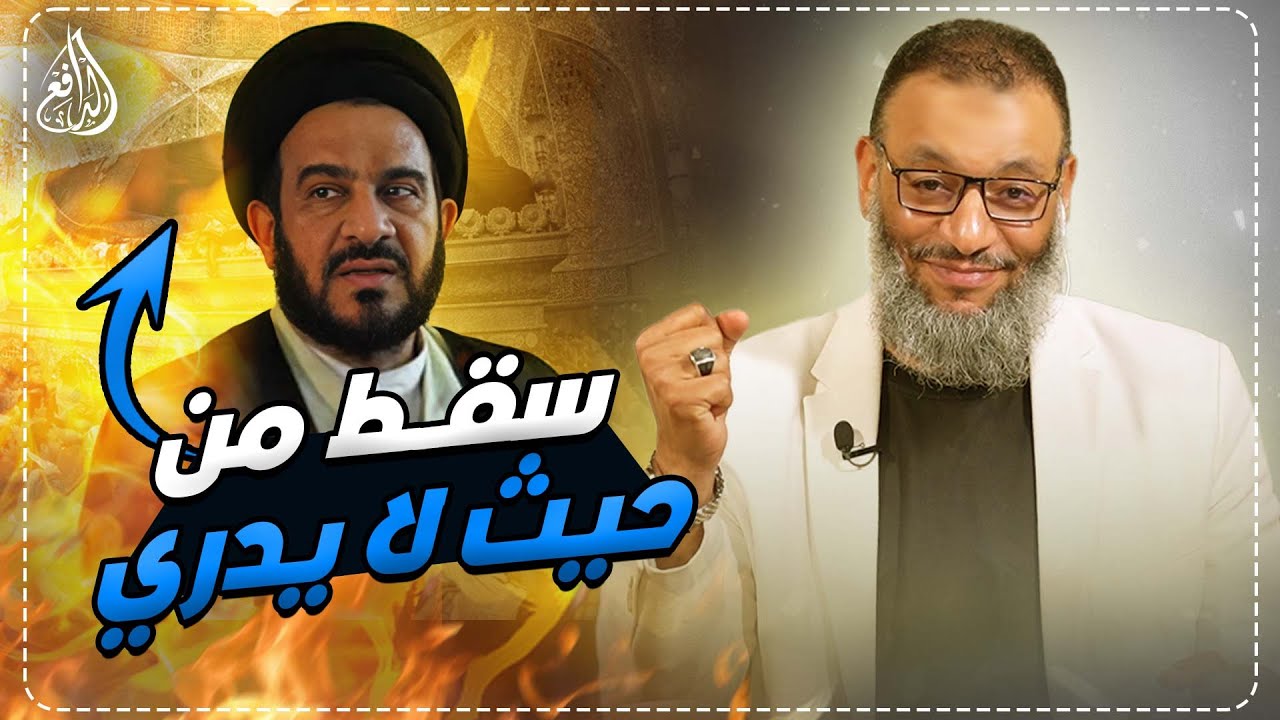 وليد إسماعيل | 840 | شيعي طلب من الدافع بوم #وليد_إسماعيل