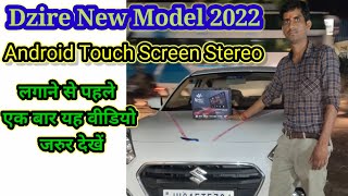 Maruti Suzuki Dzire New Model 2022 Touch Screen Installation || Dzire Android System