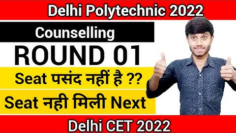 Delhi Polytechnic 2022 : Seat पसंद नही है क्या  करे | Seat नही मिली Next Process क्या है : CET 2022