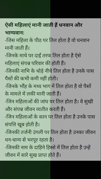 शरीर के कौन से अंग पर तिल होना शुभ होता है?महिला के छाती पर तिल होने से क्या होता है?