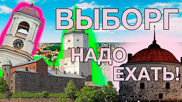 ВЫБОРГ | ТОП МЕСТ | ЧТО ПОСМОТРЕТЬ | ГДЕ ПОЕСТЬ | СКОЛЬКО СТОИТ ?