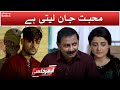 Muhabat Jaan leti hai |  Emergency | SAMAA TV | 25 July 2021