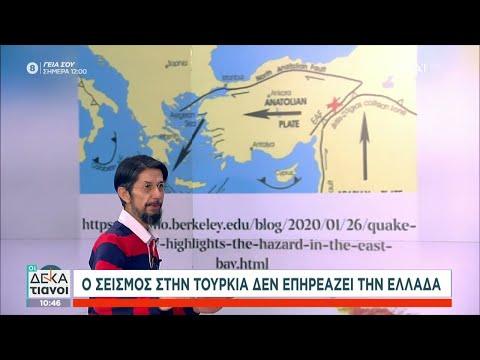 Ο σεισμός στην Τουρκία δεν επηρεάζει την Ελλάδα | Οι Δεκατιανοί | 11/02/2023