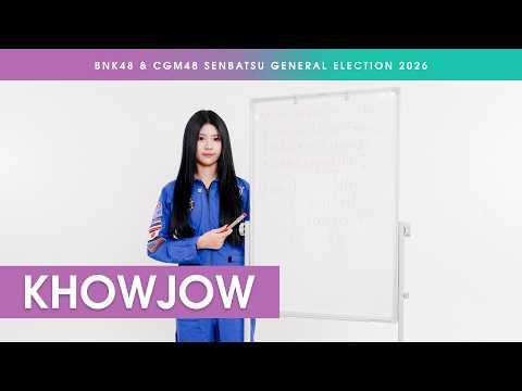 Khowjow – Chanyanuch Pokrud | BNK48 Trainee | #BNK48CGM48_GE2026
