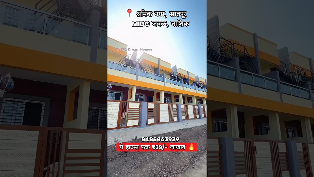 रो हाऊस 🏠विकणे आहे🏠Row house in Nashik 🔥Nashik Properties