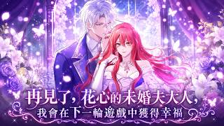Sayonara Uwaki na Fiance-sama, Ji no Game de Shiawase ni Narimasu | Manhwa Recap screenshot 4