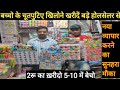 बच्चो के चुतपुटिये खिलोने खरीदे होलसेलर से| Chepest Toy Wholesale Market Delhi |Gubbra Wholesale