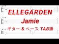 ELLEGARDEN - Jamie【ギター&amp;ベースTAB譜】【練習用】【tab譜】