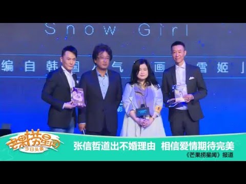 《芒果捞星闻》 Mango Star News:张信哲道出不婚理由 【芒果TV官方版】