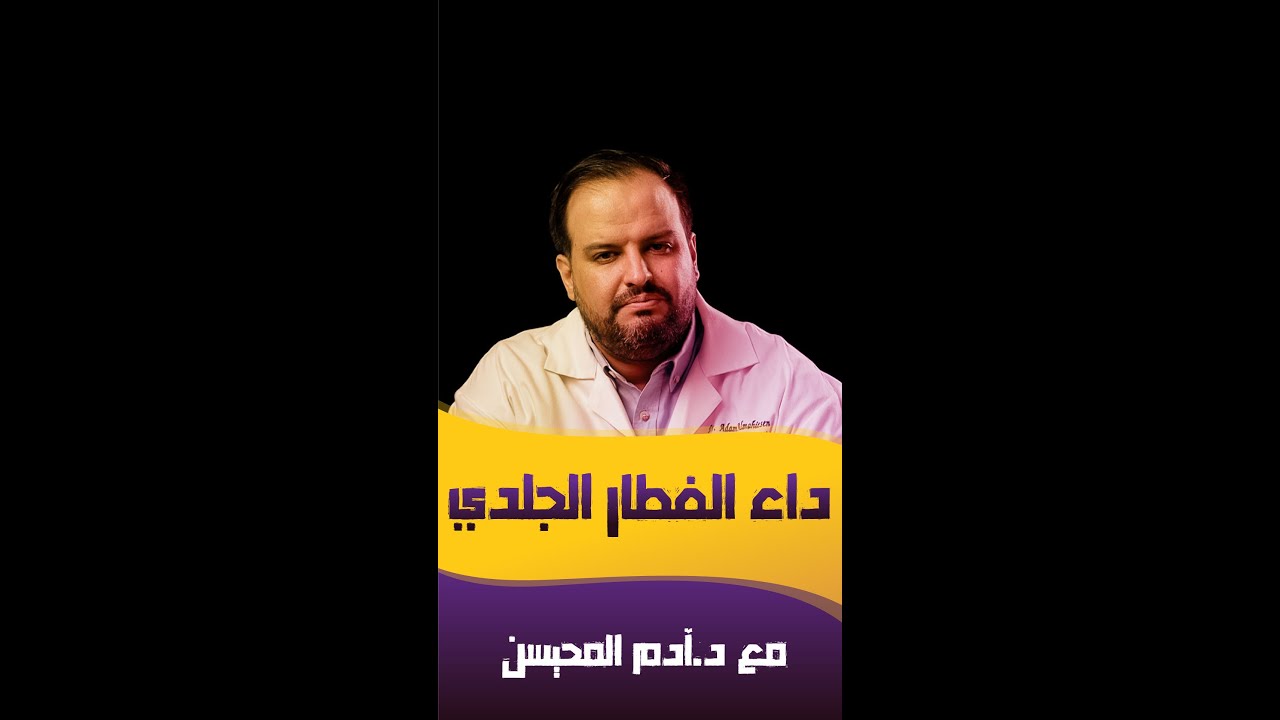 داء الفطار الجلدي