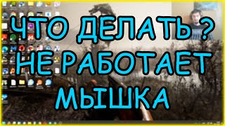 Что делать если не работает мышка/USB порты 3.0, 3.1 в Windows 11, 10, 8, 7 (2021 год)(ПЕРЕЗАЛИВ)