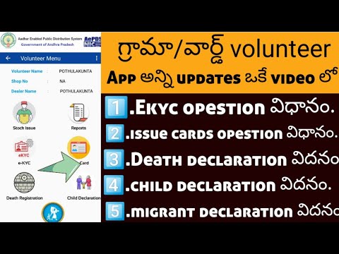 Ap epds all five opestion procedure || ap epos app update and Ekyc process in Telugu