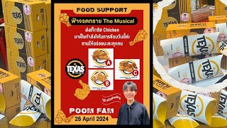 Food Support | ภูมิ แก้วฟ้าเจริญ | ฟ้าจรดทรายเดอะมิวสิคัล2024 | 26 Apr 2024