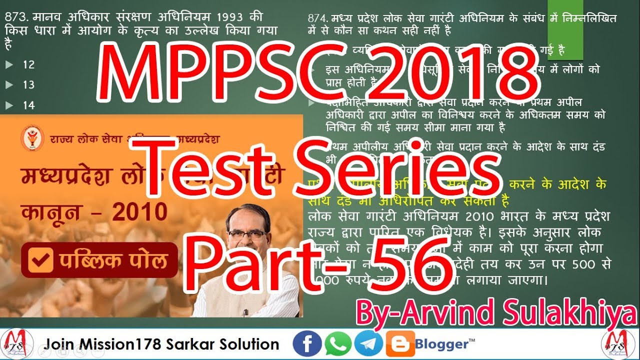 #56 MPPSC 2018 Test Series Previous Years Paper GK & GS Analysis in ...