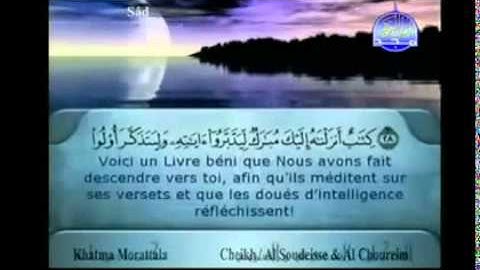 الجزء الثالث والعشرون (23) من القرآن الكريم بصوت الشيخين السديس والشريم