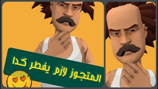 علاء المقرش | لو متجوز لازم تفطر كدا?? #كرتون#هلس#كلام_كبار#مقرش#ترند_اليوم