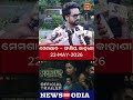 ମେମଶାବ – ସଂକ୍ଷିପ୍ତ କାହାଣୀ Release on 22-MAY-2026|| Olly Digital