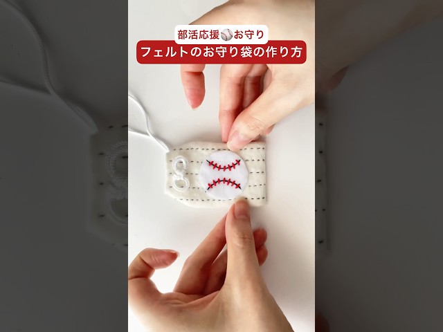 フェルトのお守り