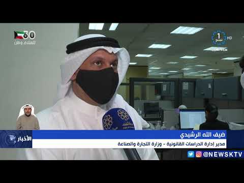 وزارة التجارة والصناعة دخول القرار الوزاري بشأن حق الإطلاع على المعلومات حيز التنفيذ