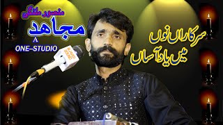 Hik den hosi mera dawa hy ! mujahid Mansoor malangi