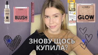 картинка: Бюджетні бажанки зі знижками | Нове кохання й розчарування