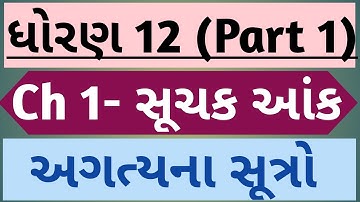 Std 12 Stat Ch 1 Part 1 સૂચક આંક | Std 12 આંકડાશાસ્ત્ર Ch 1 Part 1 Suchak Aank