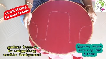cloth fixing in aari frame / important tips & tricks / very useful video for all aari work beginners