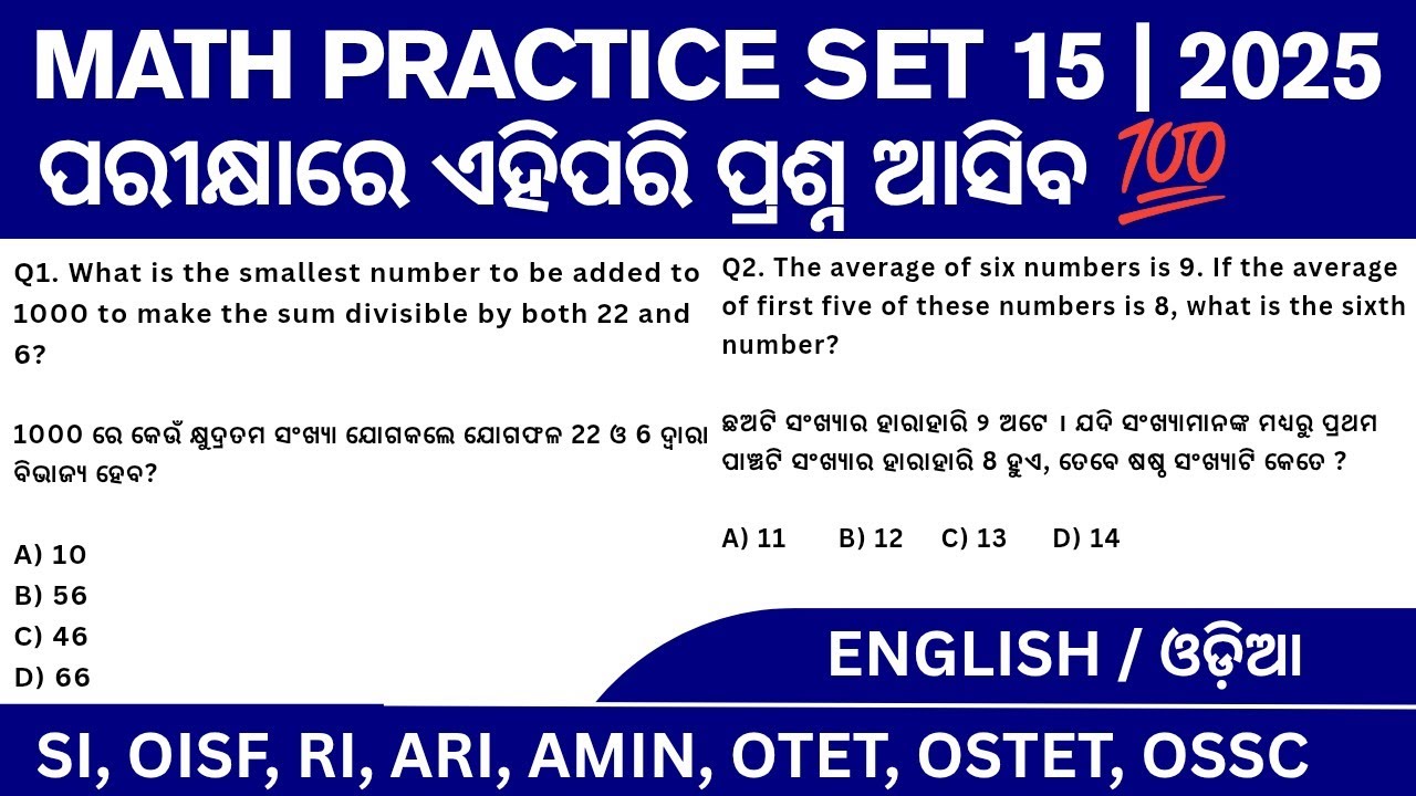 Math Practice Set 15 | OP District constable | Previous Year Questions & Mock Test | OP, OISF Exam